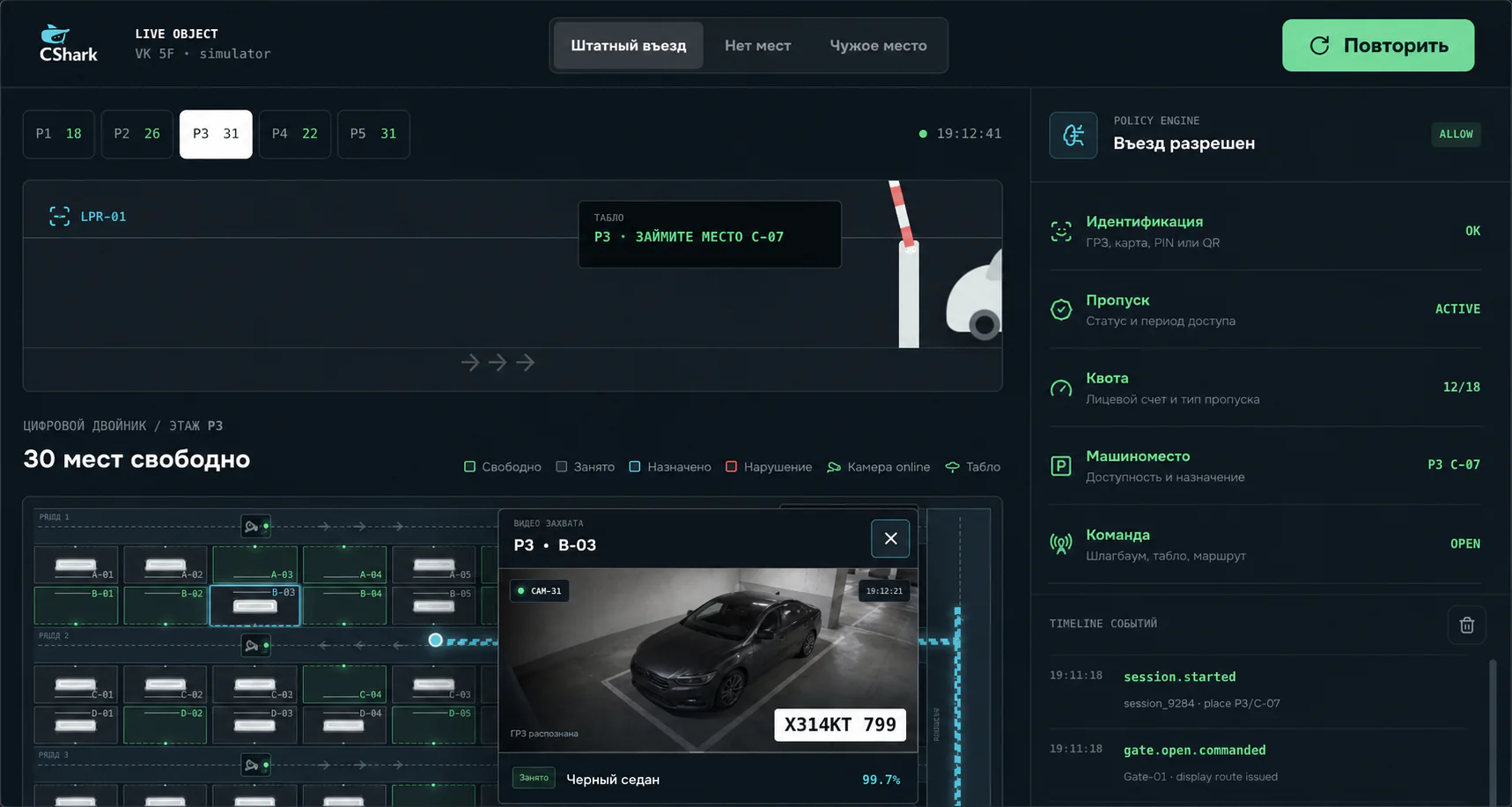 Рабочее место оператора CShark с картой парковки, карточкой занятого места и кадром камеры